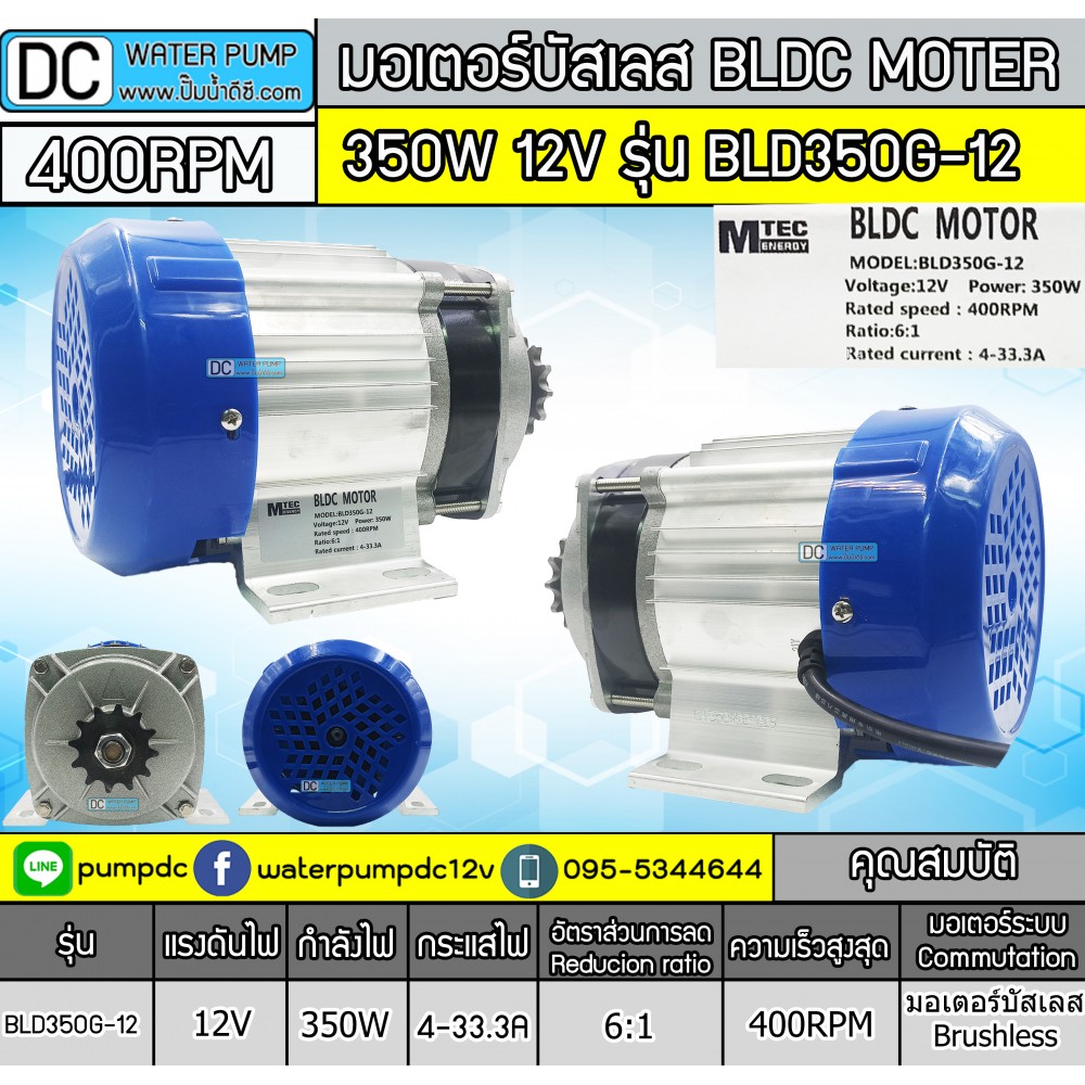 มอเตอร์บัสเลส เกียร์ทด 350W 12V รุ่น BLD350G-12 (เฉพาะมอเตอร์)